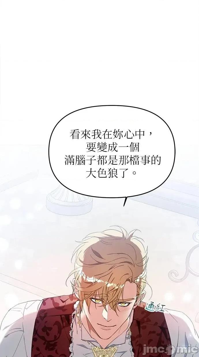 死去的恋人成了帝国暴君 死去的恋人成了帝国暴君15 第76页