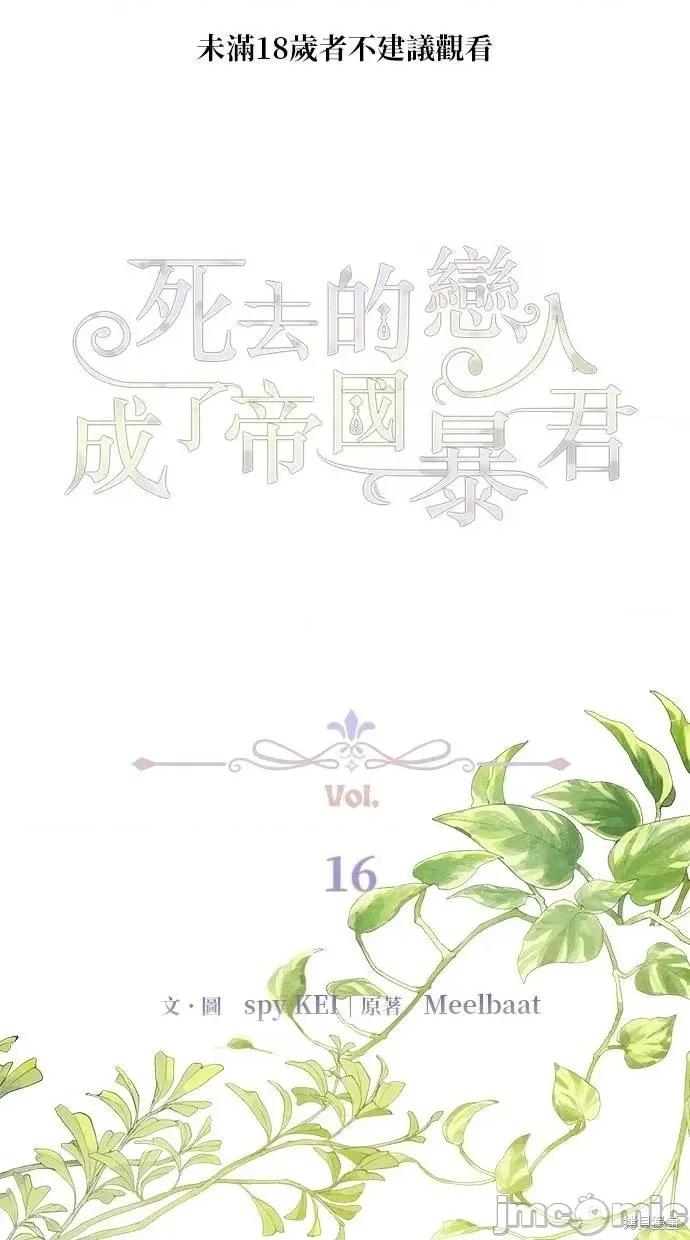 死去的恋人成了帝国暴君 死去的恋人成了帝国暴君16 第1页