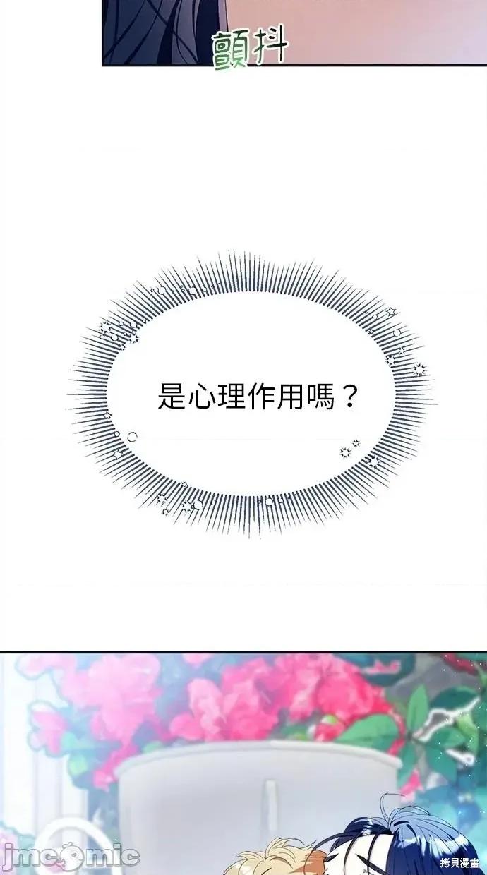 死去的恋人成了帝国暴君 死去的恋人成了帝国暴君16 第4页