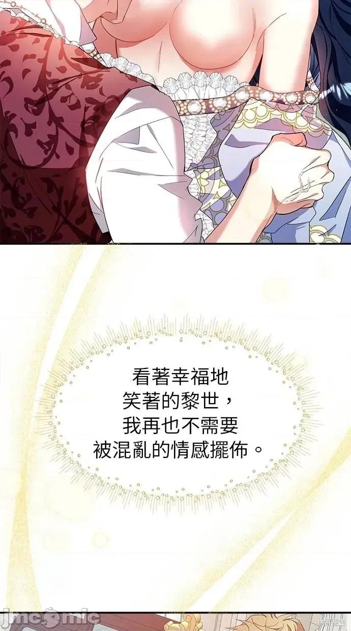 死去的恋人成了帝国暴君 死去的恋人成了帝国暴君16 第13页