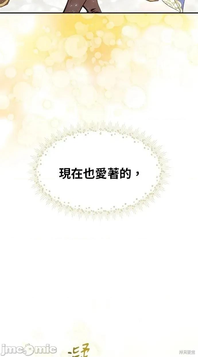 死去的恋人成了帝国暴君 死去的恋人成了帝国暴君16 第20页