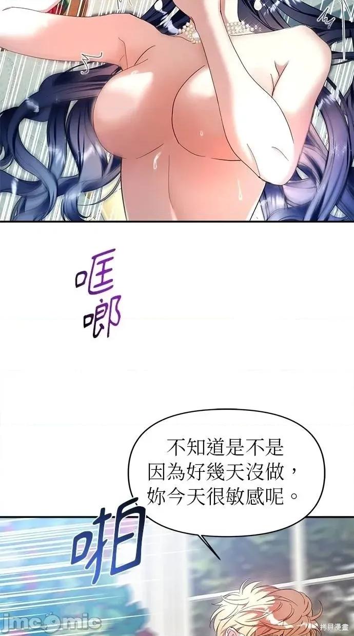 死去的恋人成了帝国暴君 死去的恋人成了帝国暴君16 第34页
