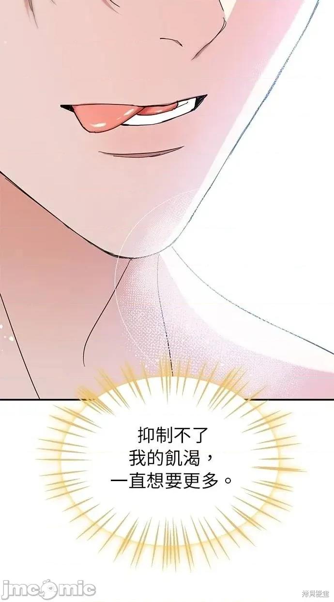 死去的恋人成了帝国暴君 死去的恋人成了帝国暴君16 第42页