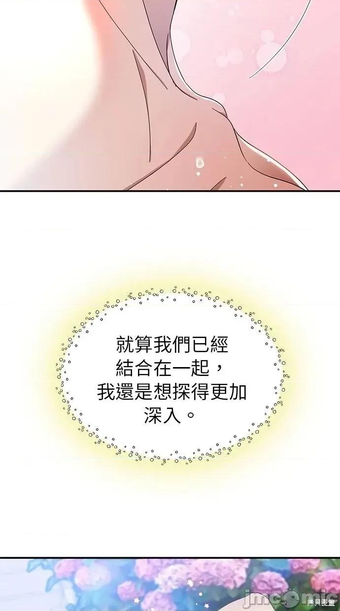 死去的恋人成了帝国暴君 死去的恋人成了帝国暴君16 第46页