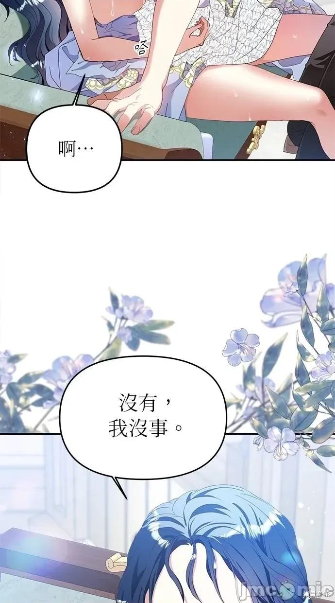 死去的恋人成了帝国暴君 死去的恋人成了帝国暴君16 第50页