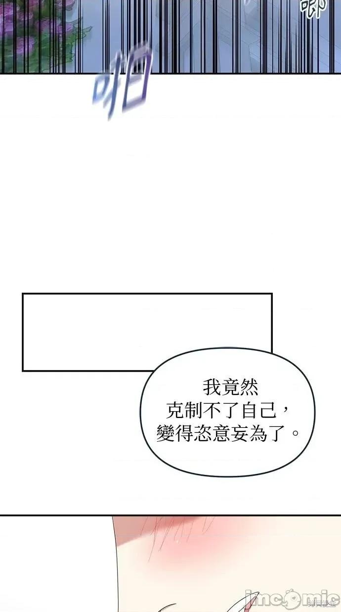 死去的恋人成了帝国暴君 死去的恋人成了帝国暴君16 第59页