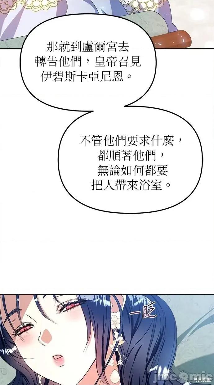 死去的恋人成了帝国暴君 死去的恋人成了帝国暴君16 第70页