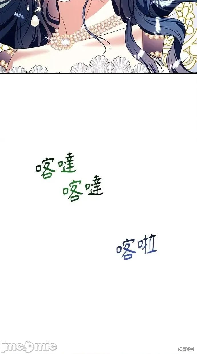 死去的恋人成了帝国暴君 死去的恋人成了帝国暴君16 第71页