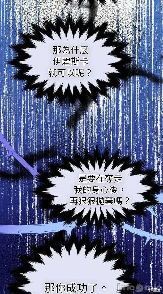 死去的恋人成了帝国暴君 死去的恋人成了帝国暴君16 第73页