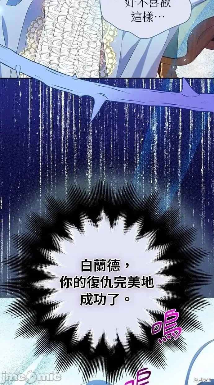 死去的恋人成了帝国暴君 死去的恋人成了帝国暴君16 第75页