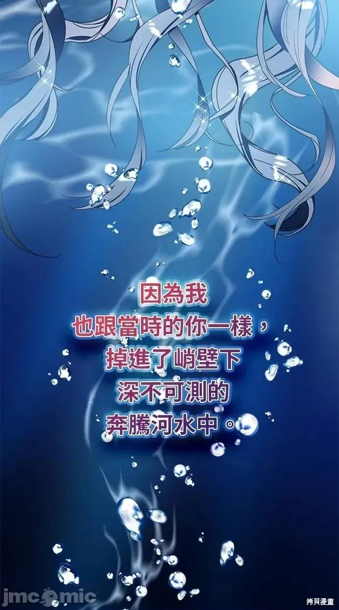 死去的恋人成了帝国暴君 死去的恋人成了帝国暴君16 第77页