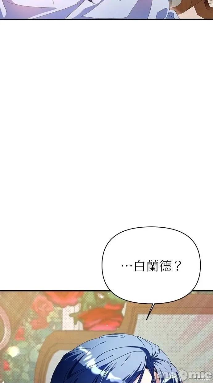 死去的恋人成了帝国暴君 死去的恋人成了帝国暴君16 第81页