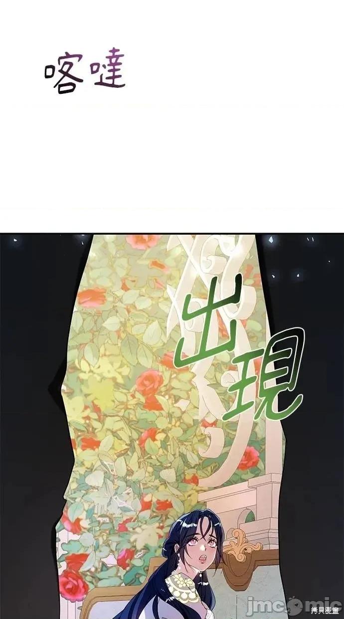 死去的恋人成了帝国暴君 死去的恋人成了帝国暴君16 第83页