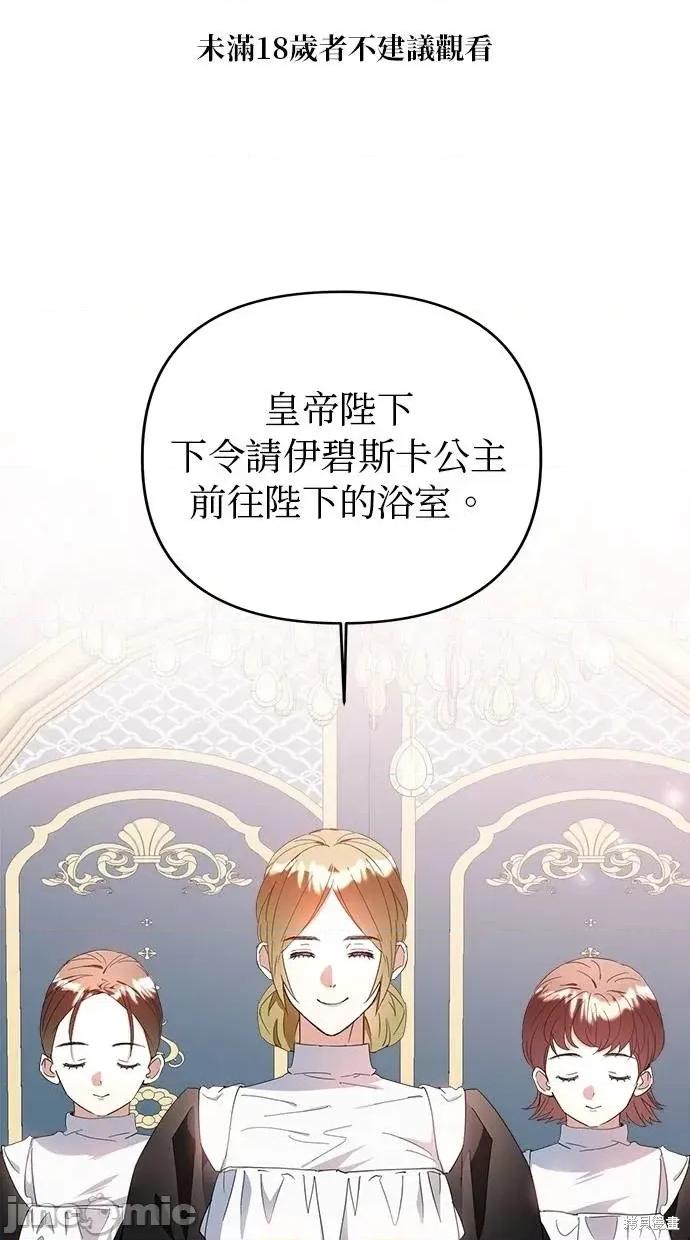 死去的恋人成了帝国暴君 死去的恋人成了帝国暴君17 第1页