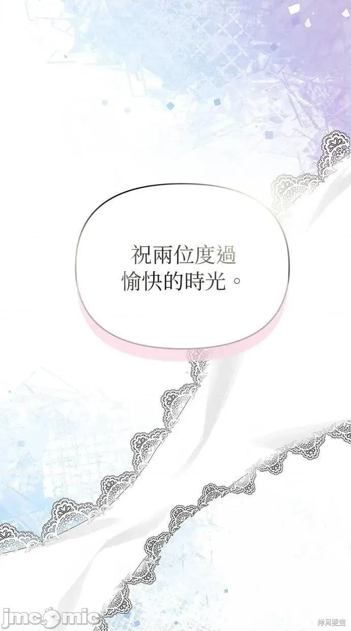 死去的恋人成了帝国暴君 死去的恋人成了帝国暴君17 第4页