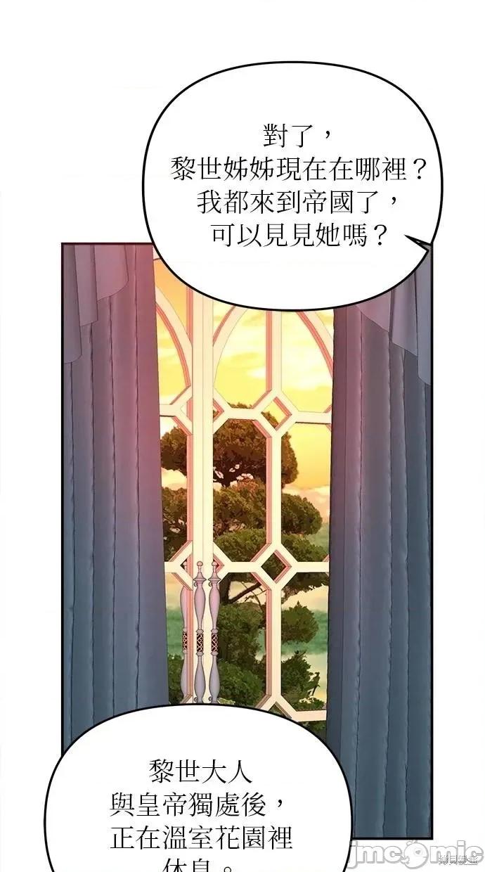 死去的恋人成了帝国暴君 死去的恋人成了帝国暴君17 第11页