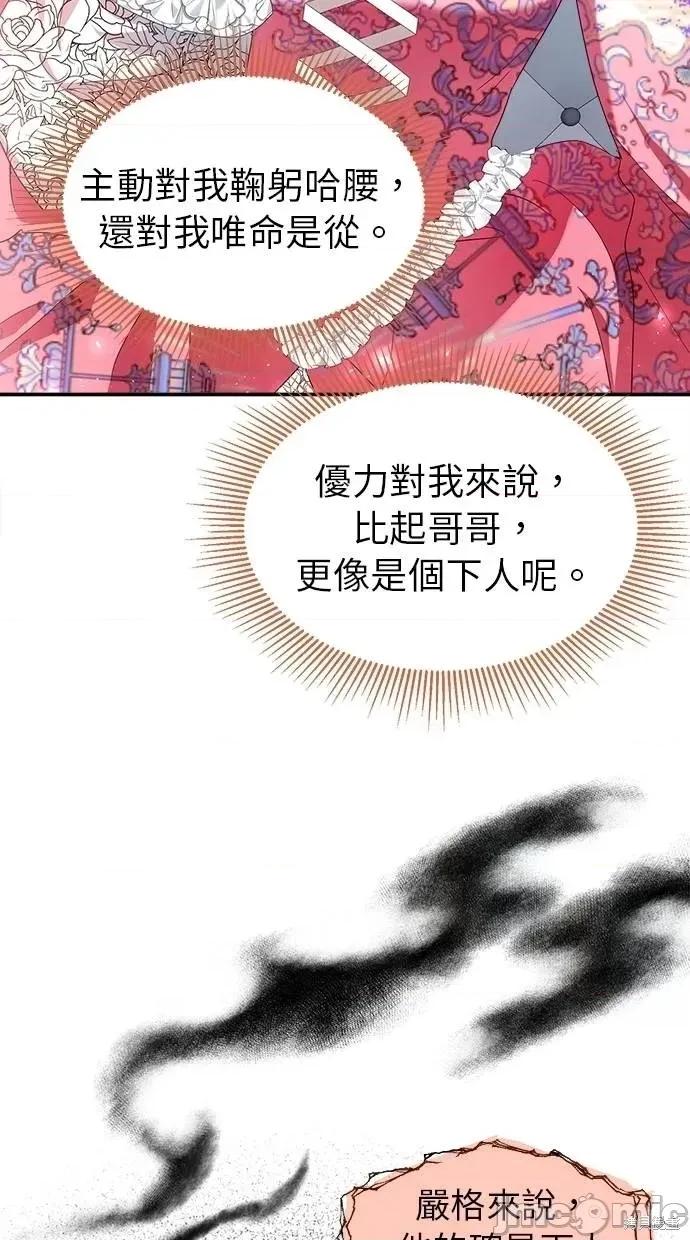 死去的恋人成了帝国暴君 死去的恋人成了帝国暴君17 第23页