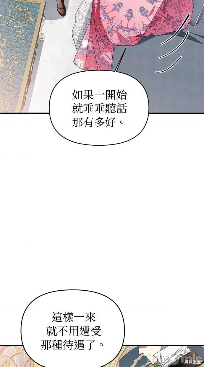 死去的恋人成了帝国暴君 死去的恋人成了帝国暴君17 第28页