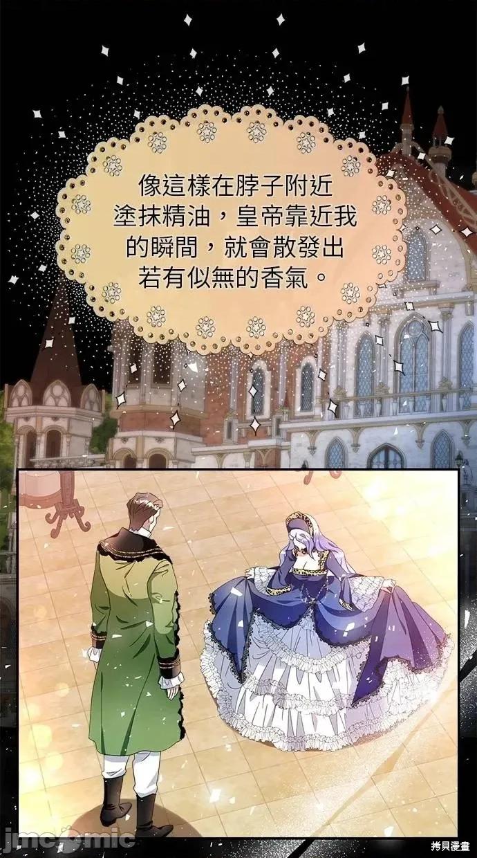 死去的恋人成了帝国暴君 死去的恋人成了帝国暴君17 第37页