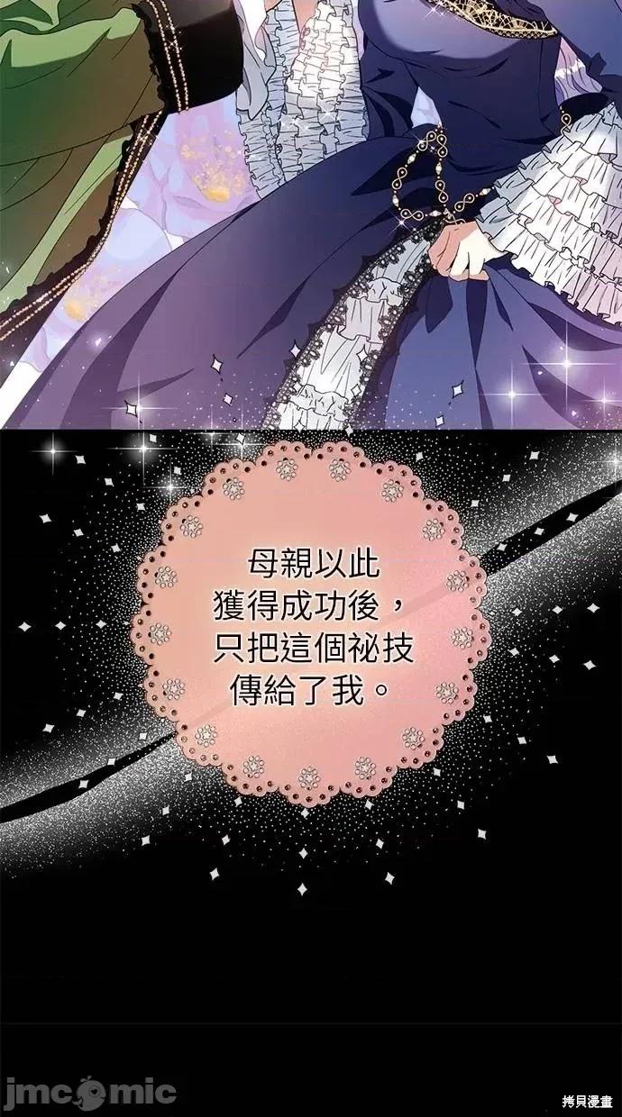 死去的恋人成了帝国暴君 死去的恋人成了帝国暴君17 第42页
