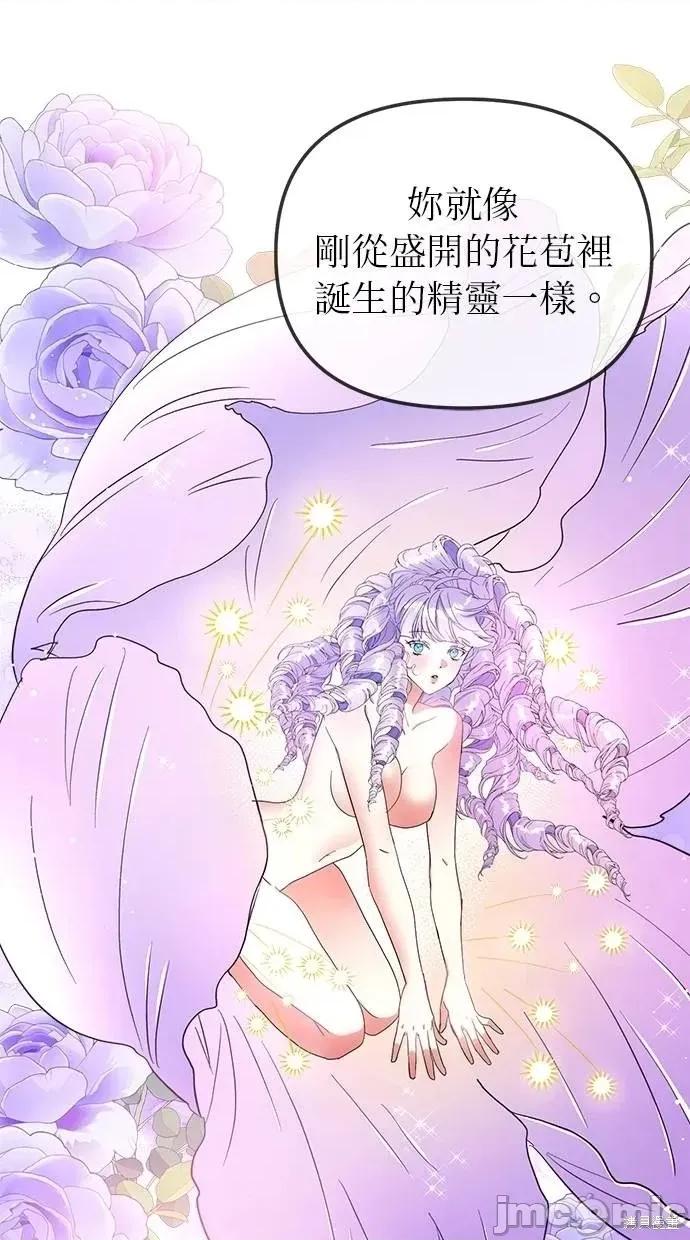 死去的恋人成了帝国暴君 死去的恋人成了帝国暴君17 第45页