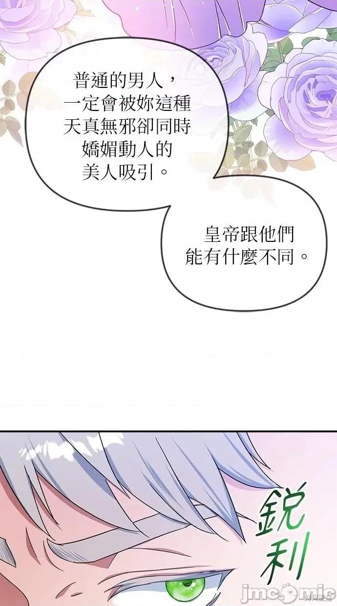 死去的恋人成了帝国暴君 死去的恋人成了帝国暴君17 第46页