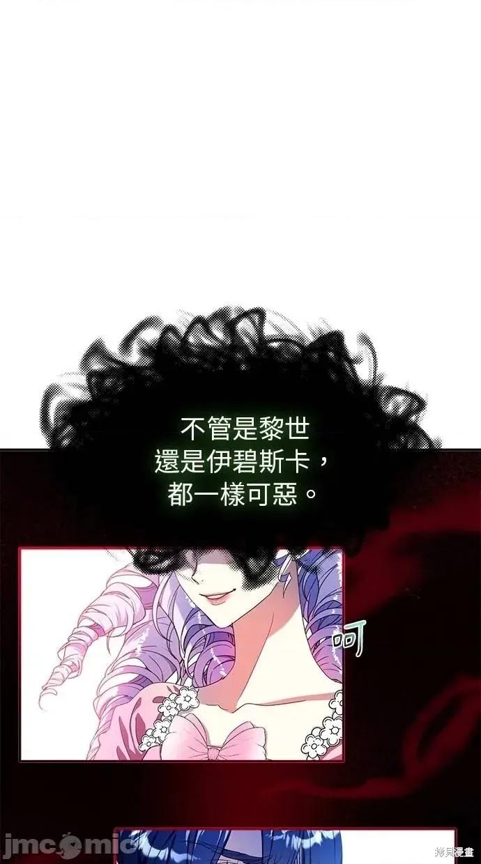 死去的恋人成了帝国暴君 死去的恋人成了帝国暴君17 第61页