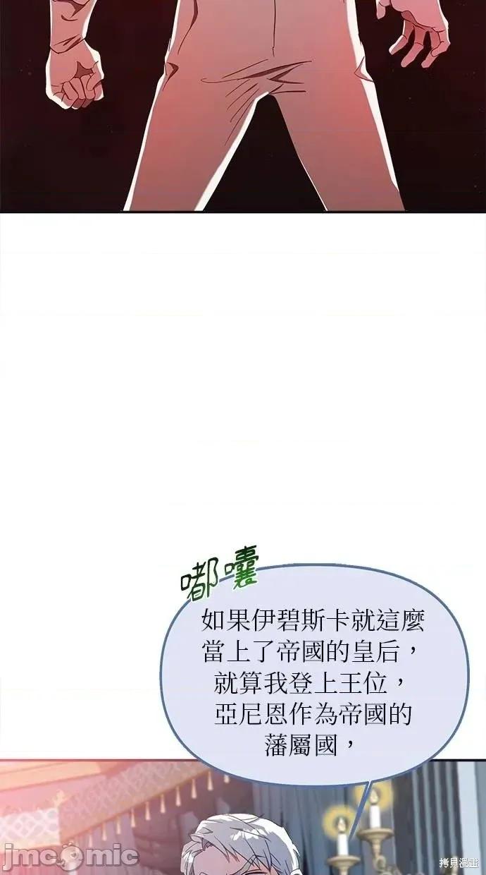 死去的恋人成了帝国暴君 死去的恋人成了帝国暴君17 第64页