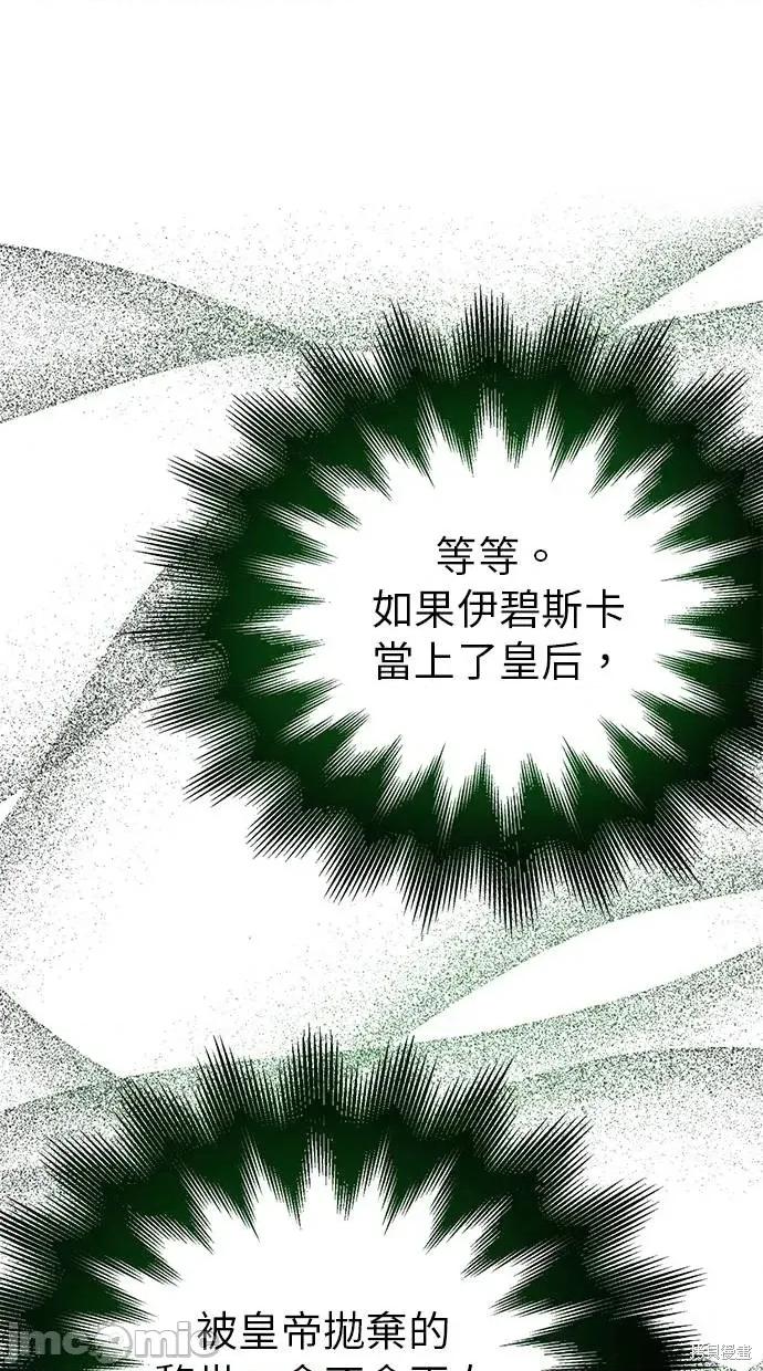 死去的恋人成了帝国暴君 死去的恋人成了帝国暴君17 第67页