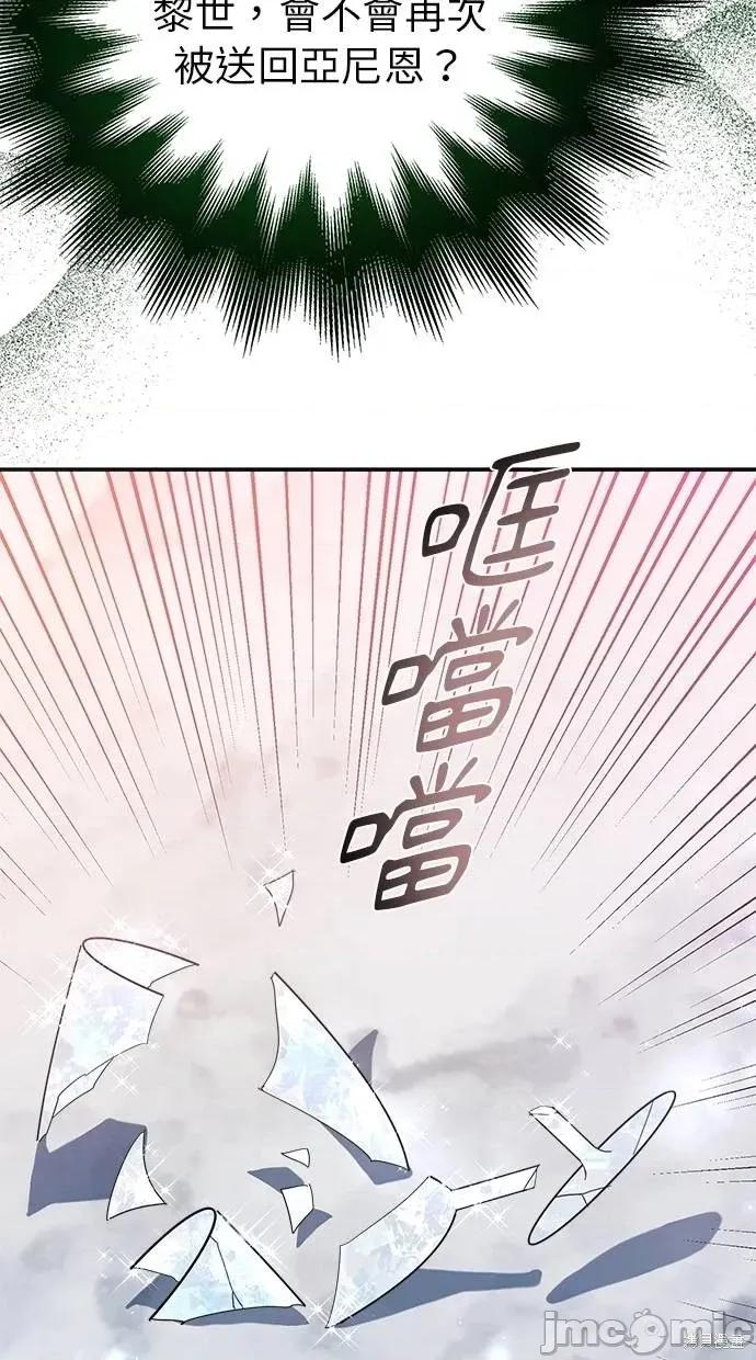 死去的恋人成了帝国暴君 死去的恋人成了帝国暴君17 第68页
