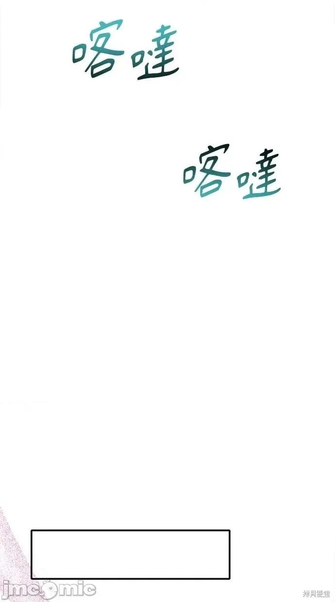 死去的恋人成了帝国暴君 死去的恋人成了帝国暴君17 第72页
