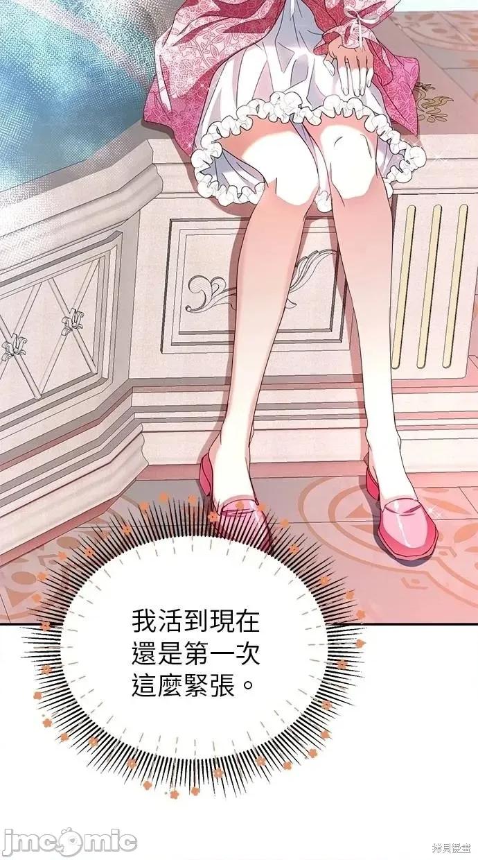 死去的恋人成了帝国暴君 死去的恋人成了帝国暴君17 第76页