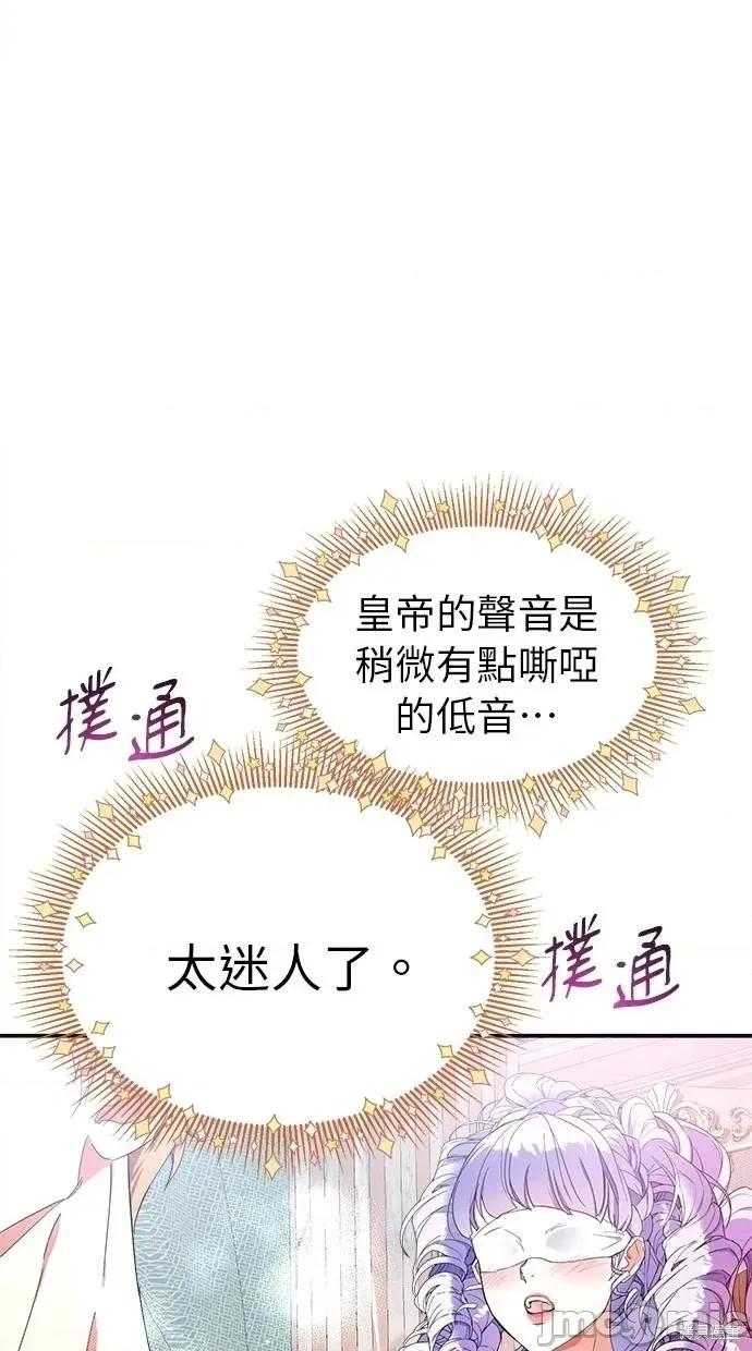 死去的恋人成了帝国暴君 死去的恋人成了帝国暴君17 第80页