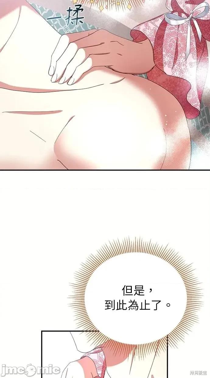 死去的恋人成了帝国暴君 死去的恋人成了帝国暴君17 第82页