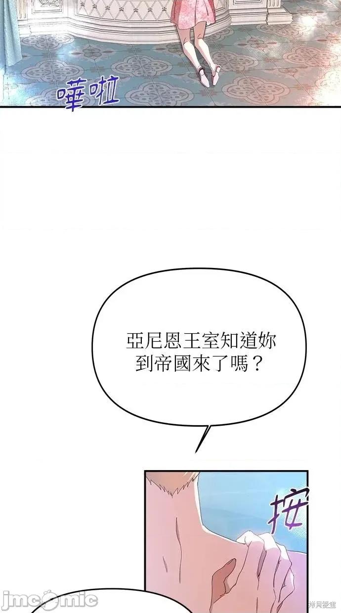 死去的恋人成了帝国暴君 死去的恋人成了帝国暴君18 第2页