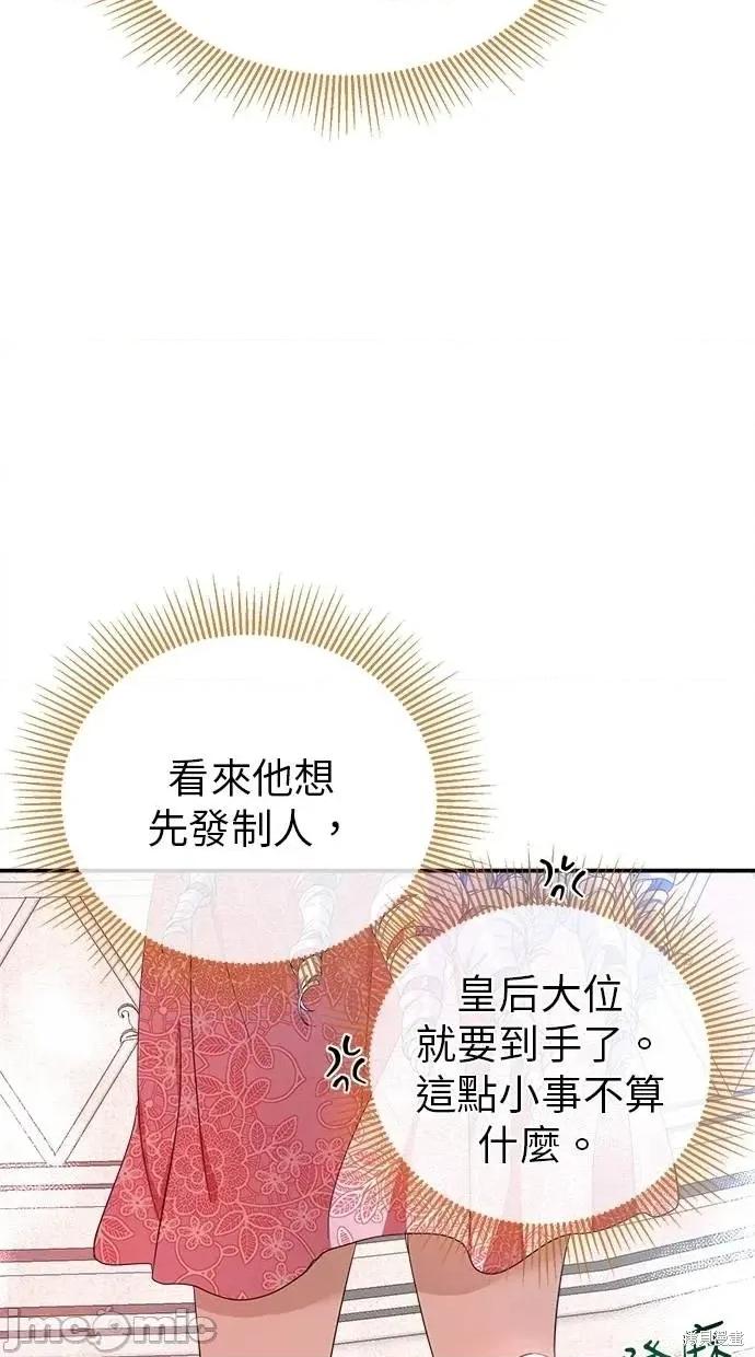 死去的恋人成了帝国暴君 死去的恋人成了帝国暴君18 第6页