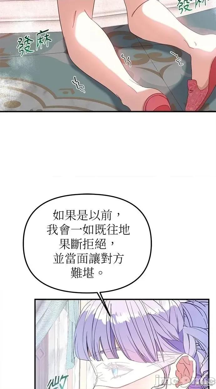 死去的恋人成了帝国暴君 死去的恋人成了帝国暴君18 第7页