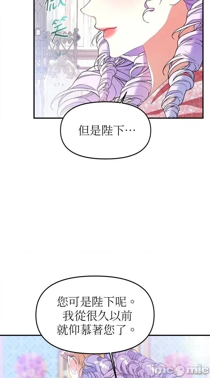 死去的恋人成了帝国暴君 死去的恋人成了帝国暴君18 第8页