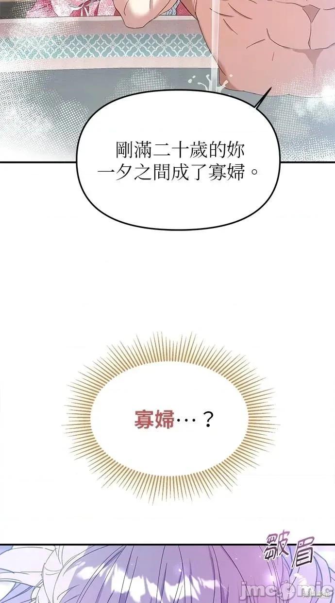 死去的恋人成了帝国暴君 死去的恋人成了帝国暴君18 第12页