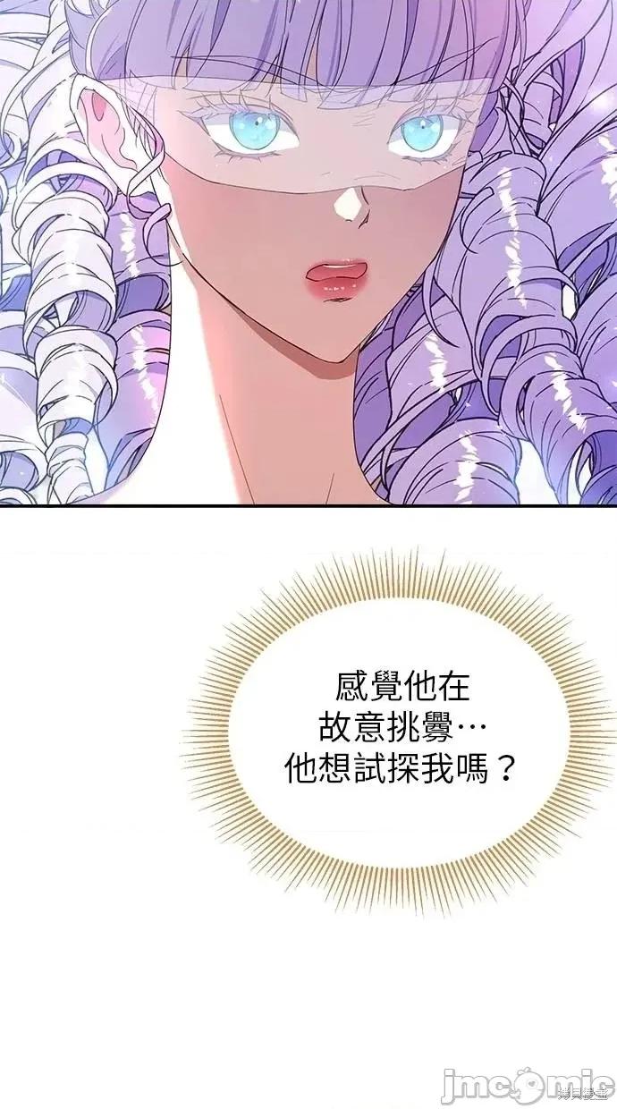 死去的恋人成了帝国暴君 死去的恋人成了帝国暴君18 第13页