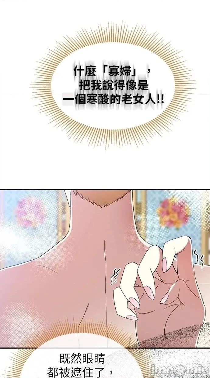 死去的恋人成了帝国暴君 死去的恋人成了帝国暴君18 第14页