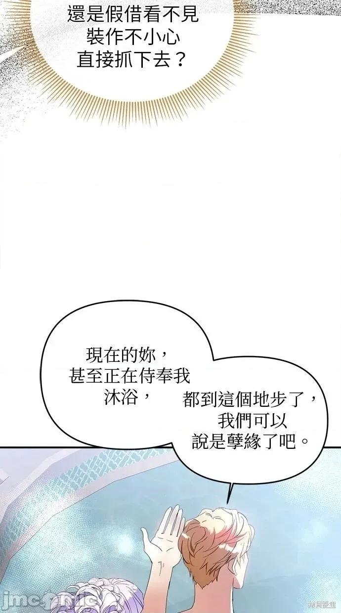 死去的恋人成了帝国暴君 死去的恋人成了帝国暴君18 第15页
