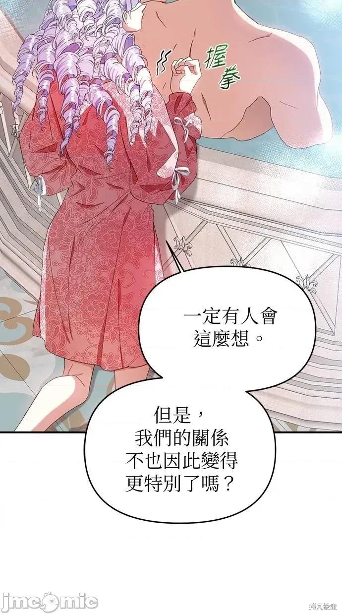 死去的恋人成了帝国暴君 死去的恋人成了帝国暴君18 第16页
