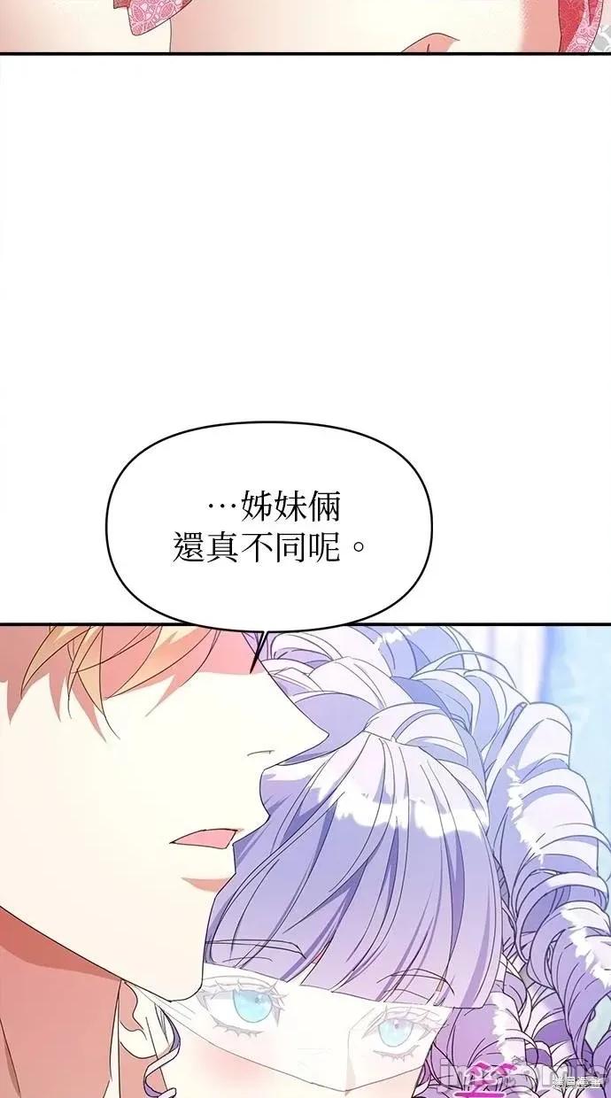 死去的恋人成了帝国暴君 死去的恋人成了帝国暴君18 第19页