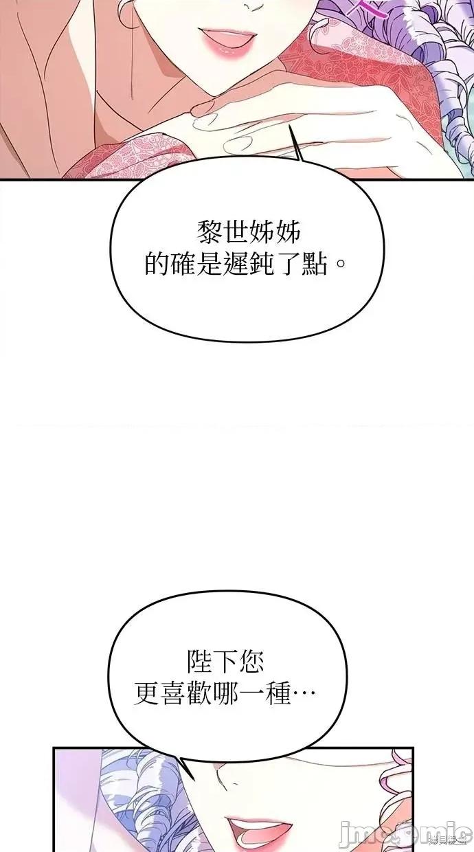 死去的恋人成了帝国暴君 死去的恋人成了帝国暴君18 第20页