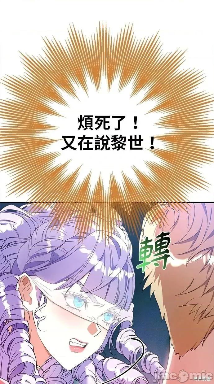 死去的恋人成了帝国暴君 死去的恋人成了帝国暴君18 第22页
