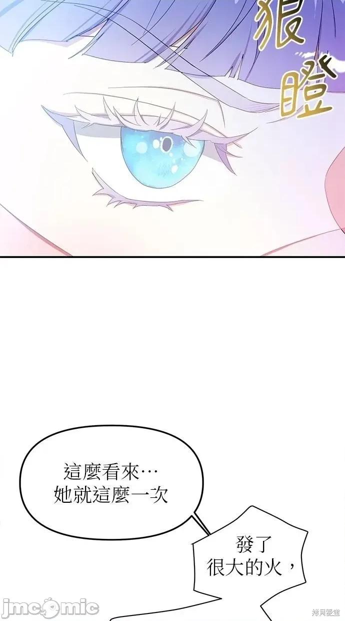 死去的恋人成了帝国暴君 死去的恋人成了帝国暴君18 第24页