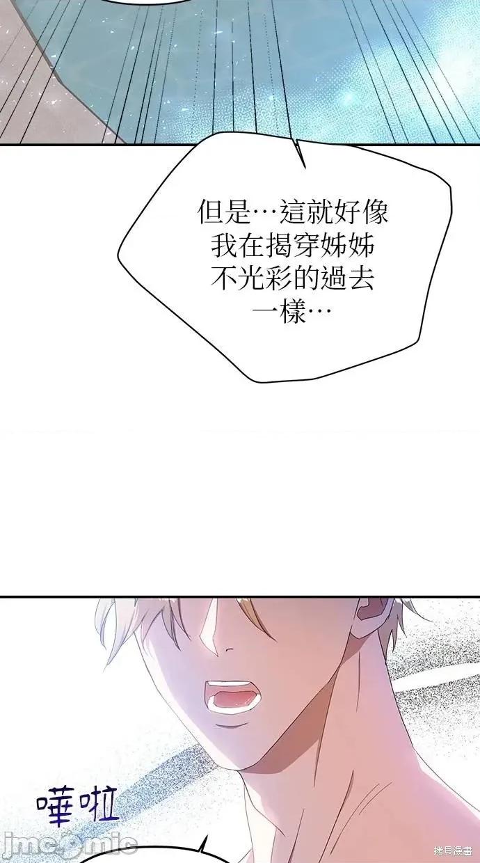 死去的恋人成了帝国暴君 死去的恋人成了帝国暴君18 第26页