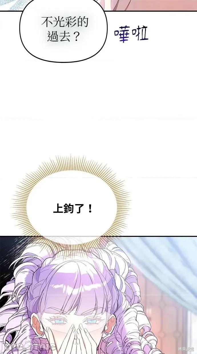 死去的恋人成了帝国暴君 死去的恋人成了帝国暴君18 第27页