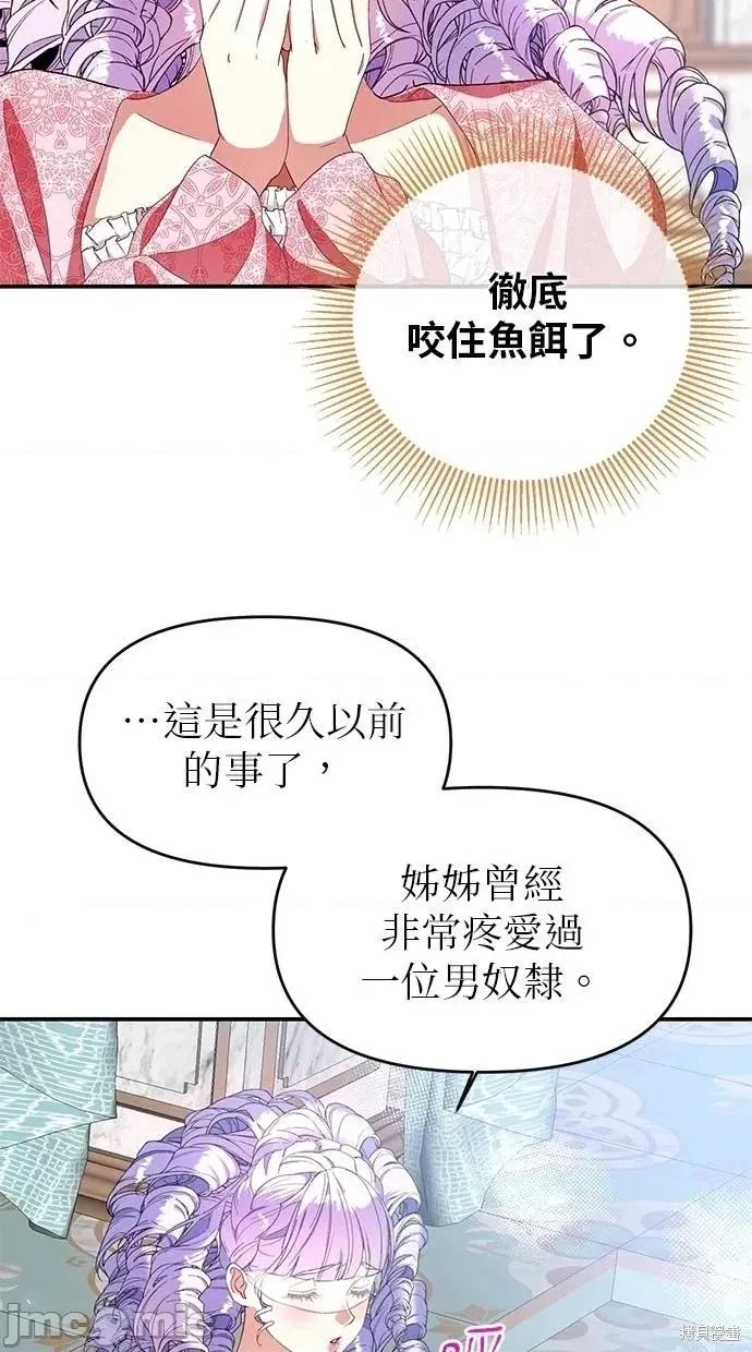 死去的恋人成了帝国暴君 死去的恋人成了帝国暴君18 第28页